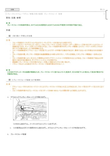 印刷 – Toyota Service Information1のサムネイル