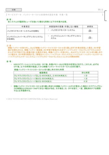 印刷 – Toyota Service Informationバッテリーのサムネイル