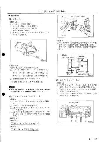 セルモーター交換のサムネイル