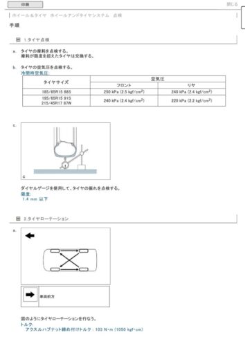 タイヤ交換１のサムネイル