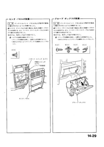 センターパネル脱着のサムネイル